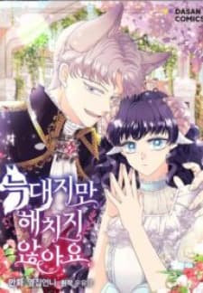 I'M A Wolf, But I Won'T Harm You manga cover