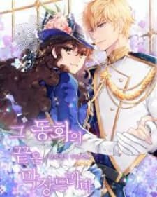 The End Of This Fairy Tale Is A Soap Opera manga cover