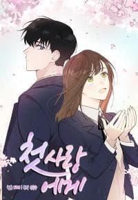 Dear First Love manga cover