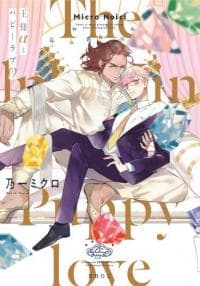 Ou-sama Alpha to Puppy Love manga cover