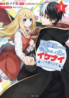Konyaku Haki sareta Reijou wo Hirotta Ore ga, Ikenai Koto wo Oshiekomu: Oishii Mono wo Tabesasete Oshare wo Sasete, Sekaiichi Shiawase na Shoujo ni Produce! manga cover