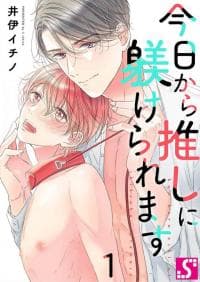From Today on My Idol Will Be My Master manga cover