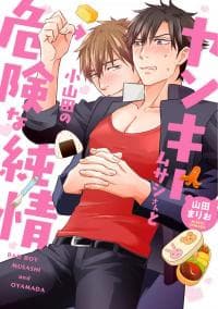 Bad Boy Musashi and Oyamada manga cover