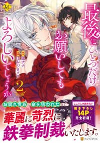 Saigo ni Hitotsu Dake Onegaishite mo Yoroshii Deshou ka manga cover