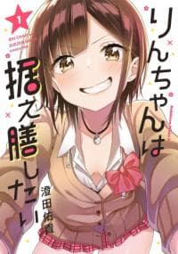 Rin-chan wa Suezen Shitai manga cover