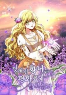The Forgotten Princess Wants To Live In Peace manga cover