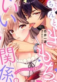 Chanto, Kimochi, Ikankei. ~ Incubus Joushi x Fukanshou OL manga cover