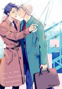 Yamanai Fukou no Owarase Kata manga cover