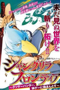 Shangri-La Frontier manga cover