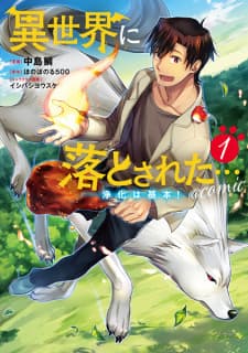 Dropped Into Another World... @comic manga cover