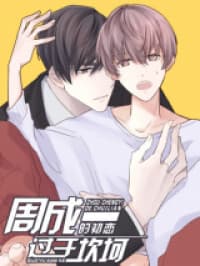 Zhou Cheng Yi de Chulian Guoyu Kanke manga cover