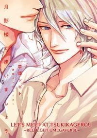 Tsukikagerou de Aimashou ～Yuukaku Omegaverse～ manga cover