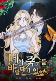 There Were Times When I Wished You Were Dead manga cover