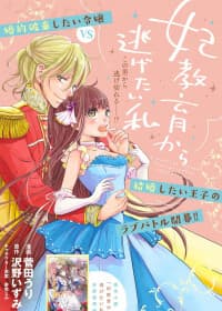 I Want to Escape From Princess Training manga cover