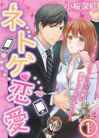 Game for Romance -My Handsome Colleague Is a Gamer Too...!? [VertiComix] manga cover
