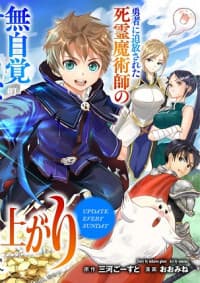Shitsugyou Kenja no Nariagari manga cover