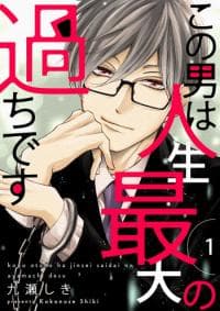 This Guy Is The Biggest Mistake in My Life manga cover