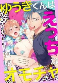 Yuuki-kun wa Ecchi na Omocha manga cover