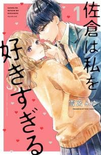 Sakura wa Watashi wo Sukisugiru manga cover