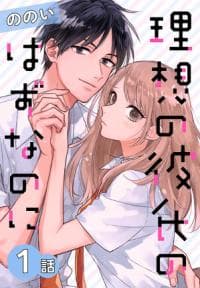 Risou no Kareshi no Hazunanoni manga cover
