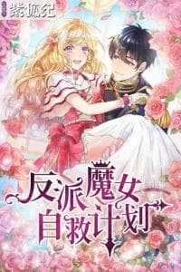 The Enchanting Villainess manga cover
