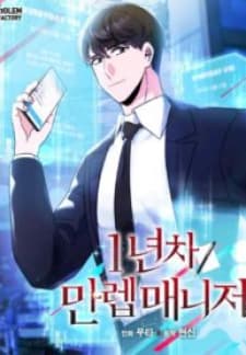 1St Year Max Level Manager manga cover