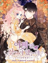 I Only Came To Find My Dad manga cover