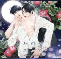 Unscented Trajectory manga cover