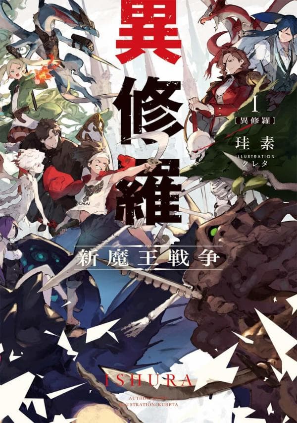 Ishura - The New Demon King War manga cover