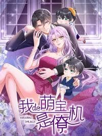 My Cute Baby Is A Wingman manga cover