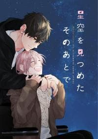 After Staring at the Starry Sky manga cover