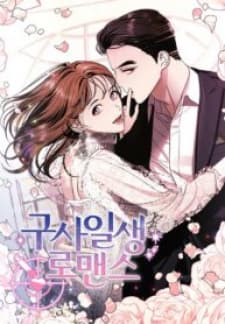 A Close Call Romance manga cover