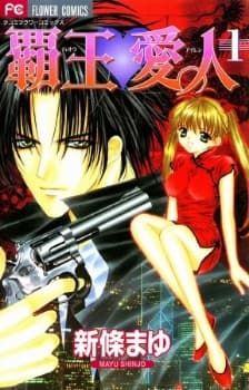 Haou♥Airen manga cover