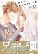 Antimoral Omegaverse manga cover