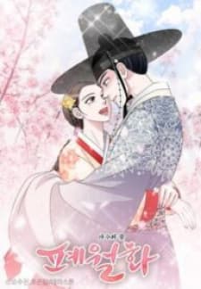 Flower Of The Beast manga cover