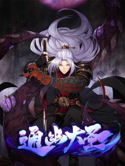 The Great Sage manga cover