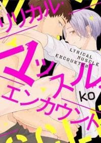 Lyrical Muscle Encounter manga cover