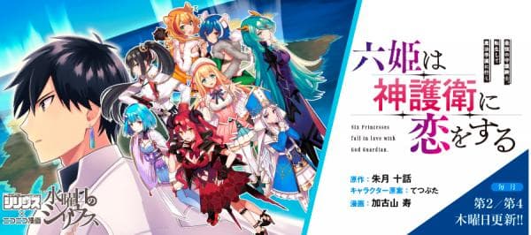 Rokuhime wa Kami Goe ni Koi ni Suru manga cover