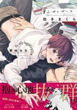 Hayama-sensei no Dakimakura manga cover