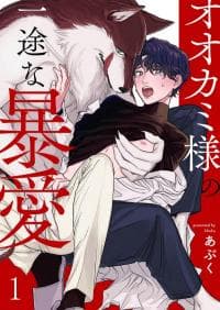 Ookami-sama no Ichizu na Bouai manga cover