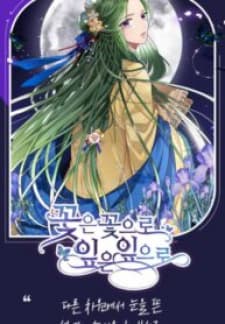 Flowers Are Flowers, Leaves Are Leaves manga cover