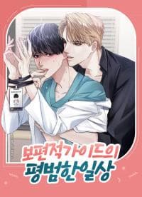 Ordinary daily life of an omegaverse guide manga cover