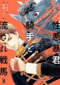 Shouwaru Boukun Kishu to Nagasare Senba manga cover