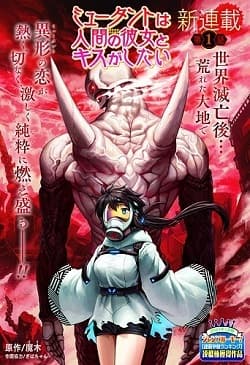 The Mutant Wants to Kiss His Human Girlfriend manga cover