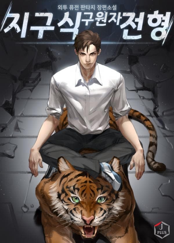 The Earth Savior Selection manga cover