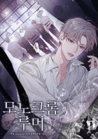 Monochrome Rumor manga cover
