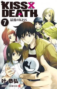 Kiss Death manga cover
