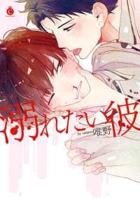 He Wants to Drown manga cover