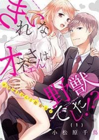 The Beauty is a Beast!? An Uptown Guy and a Downtroden Girl manga cover