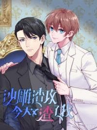 The Handsome Stupid Scum Screwed Me Again, Today manga cover